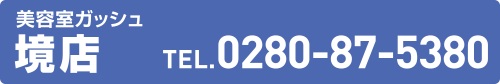 境店TEL予約